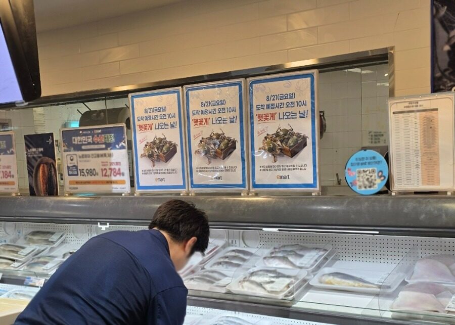 이마트 수산 매장에 붙은 가을 햇꽃게 판매 안내 포스터