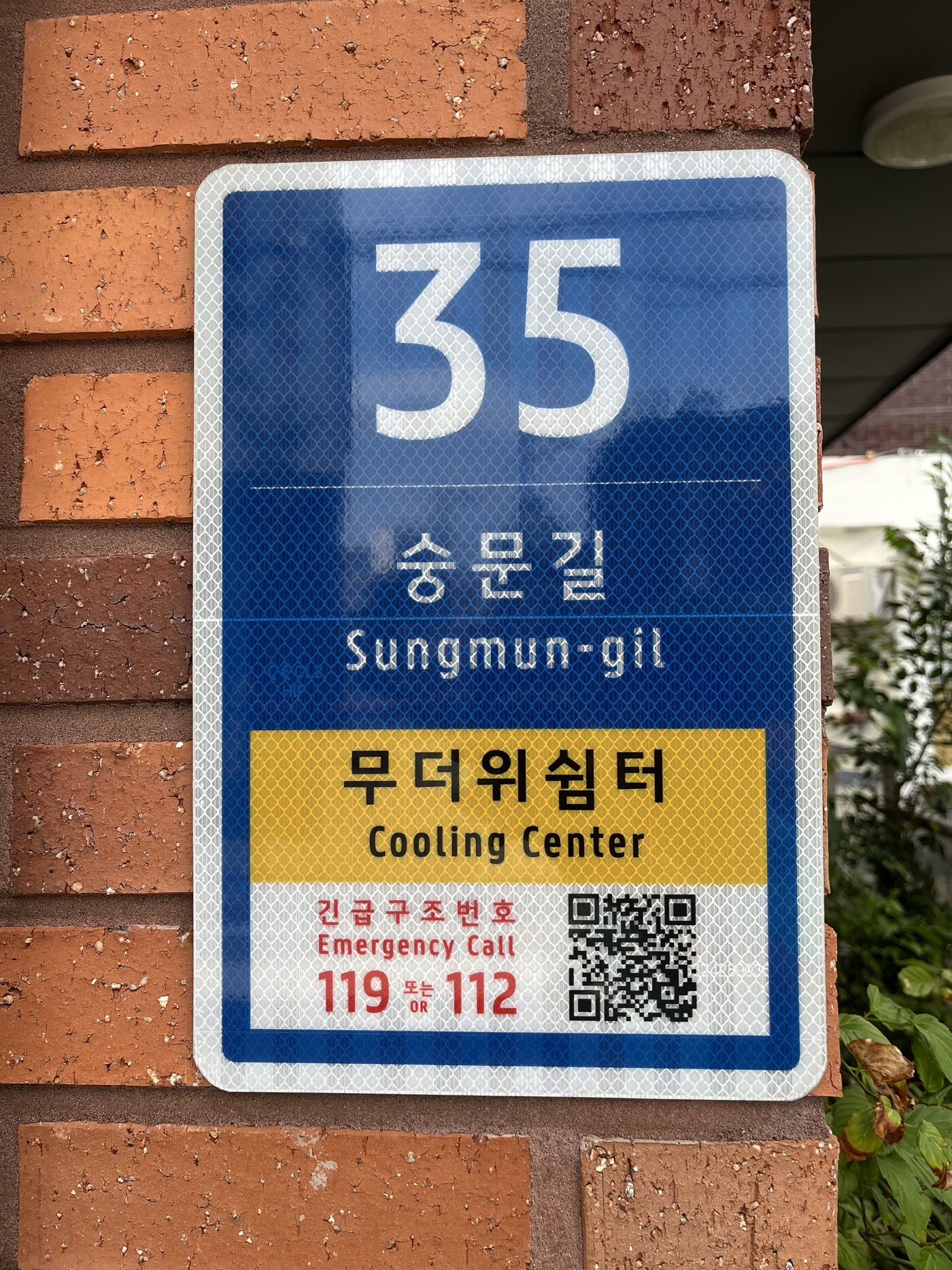 서울 마포구 폭염쉼터 표지판