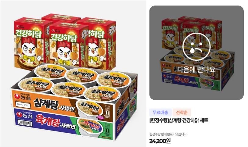 삼계탕사발면 세트 제품 사진