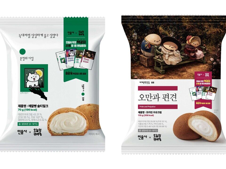 민음사빵 사랑에대하여 오만과편견 패키지 근접샷