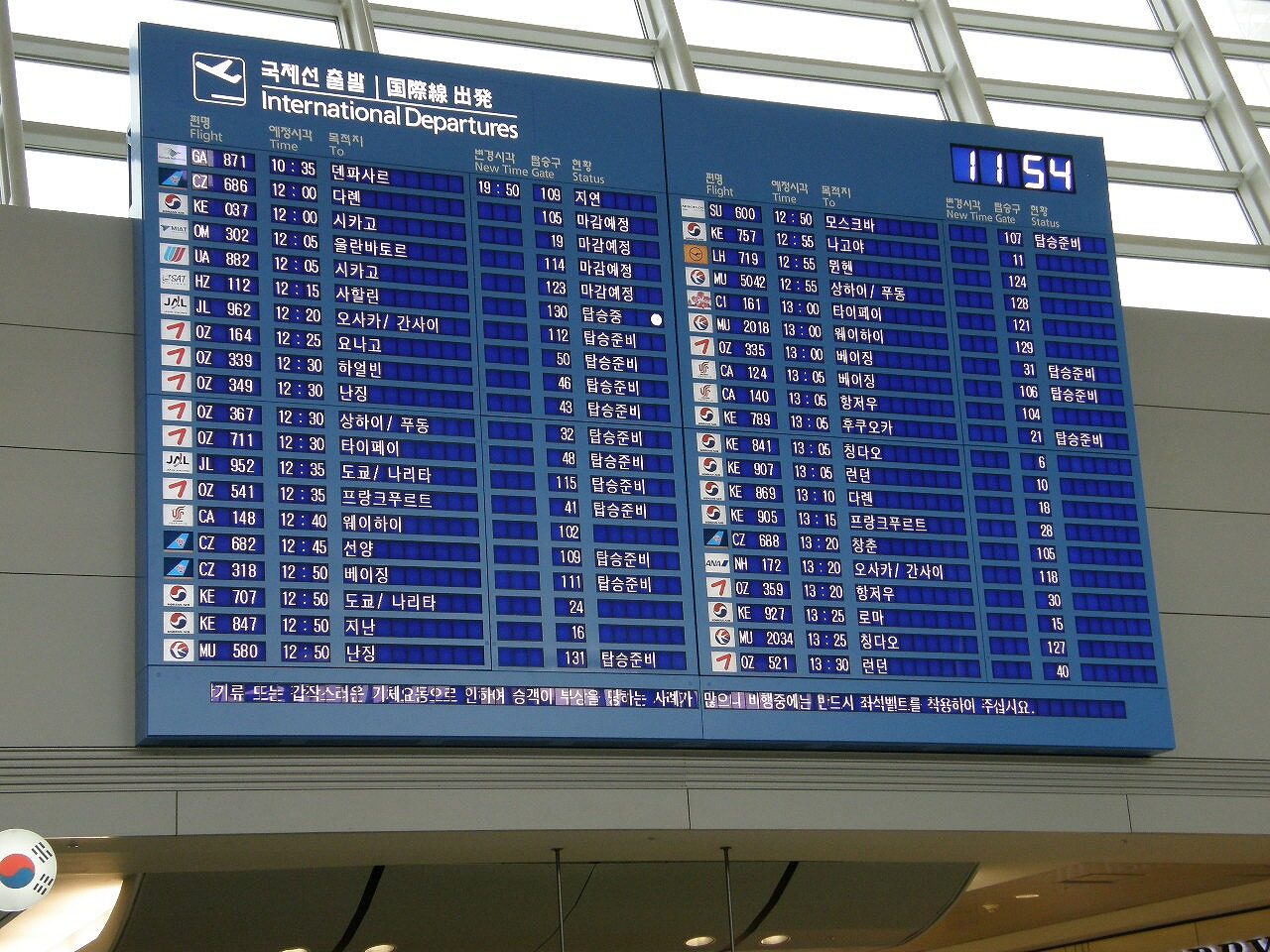 인천국제공항 출발 안내 전광판