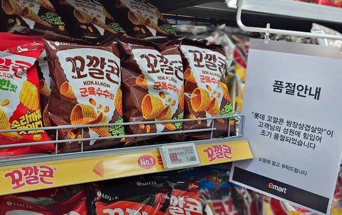 이마트 매대에 붙은 꼬깔콘 쌈장삼겹살맛 품절 안내문